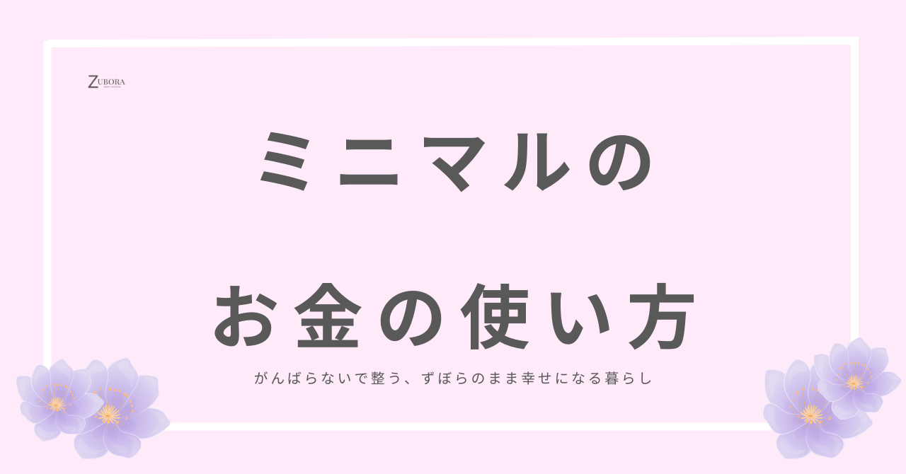 厳選して物を買う