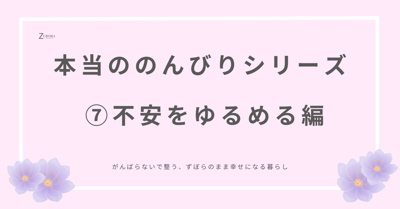 まだ来ていない未来に不安を抱くよりも、身体ごとリラックスして今を感じよう