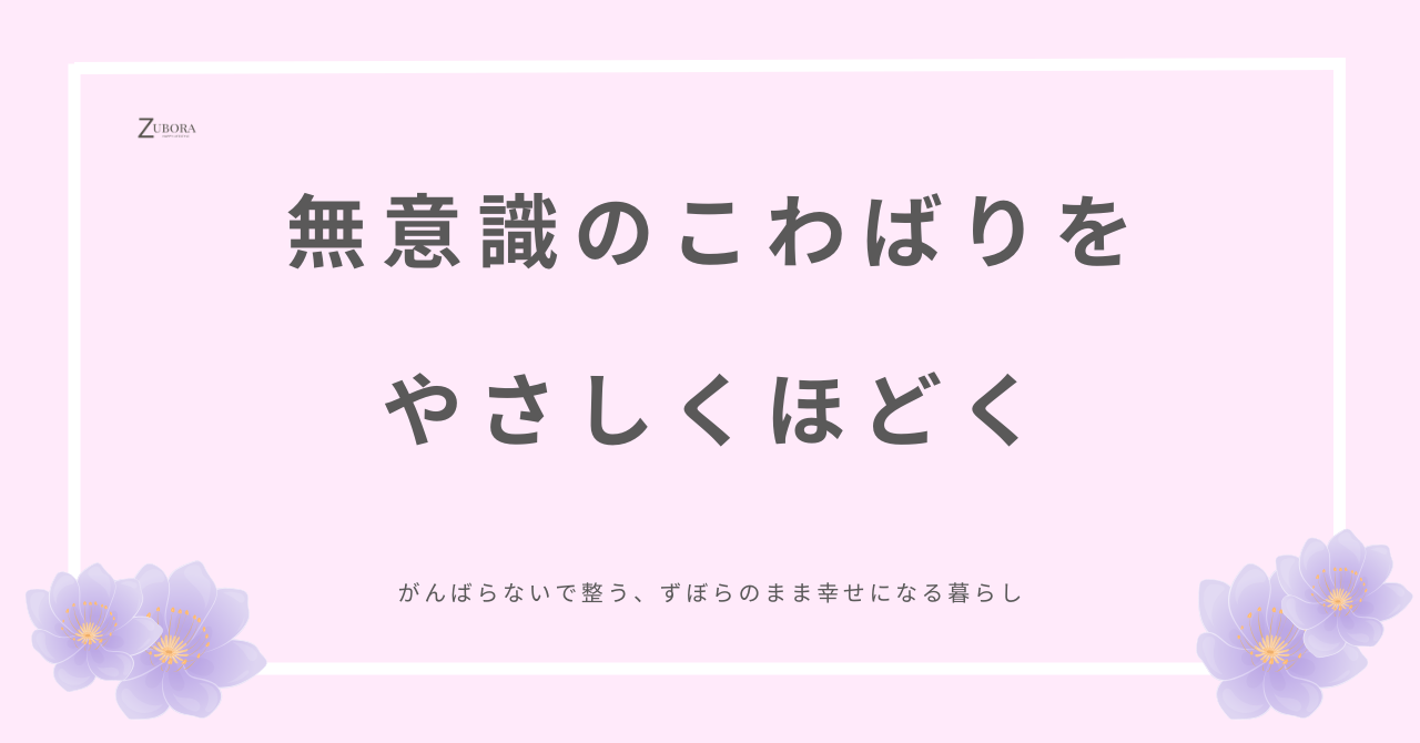 身体のこわばりを優しくほどく