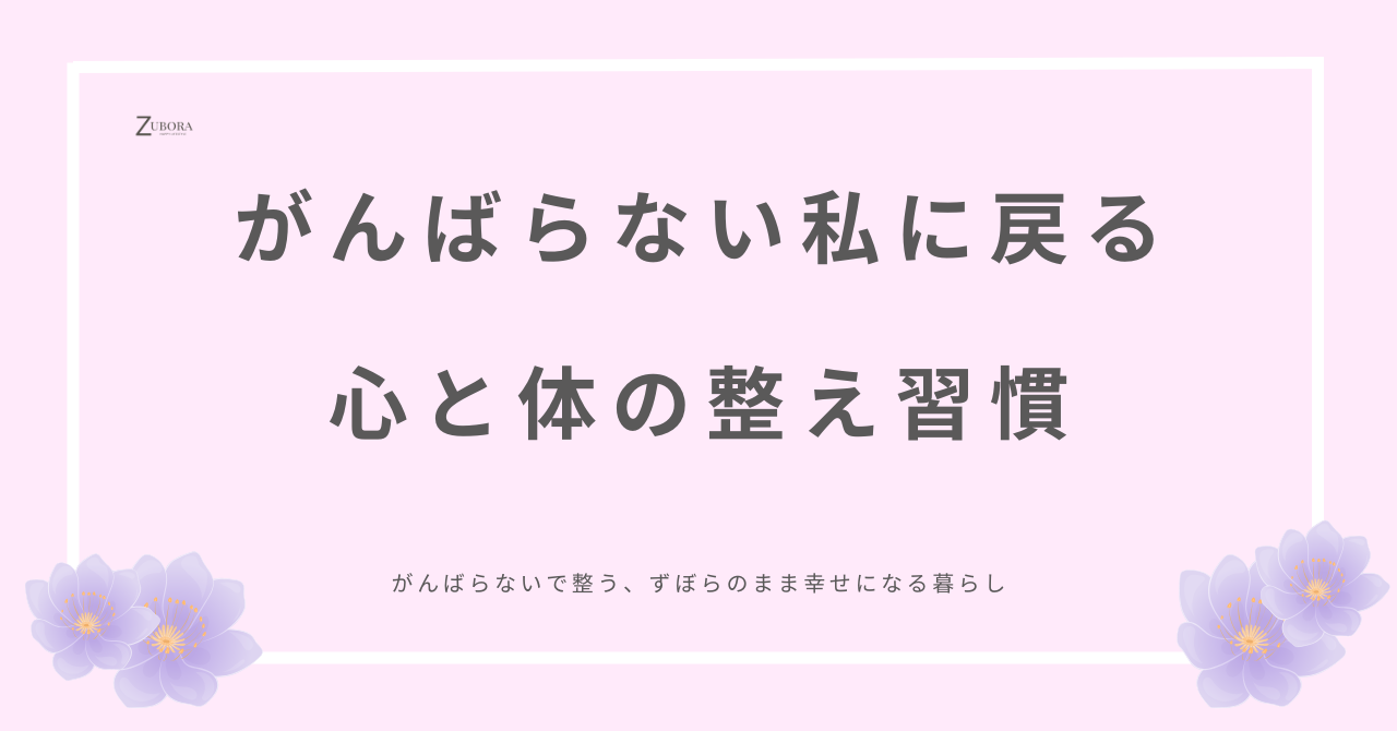 頑張って力むよりもリラックスしている状態の方が本来の力が生かせる