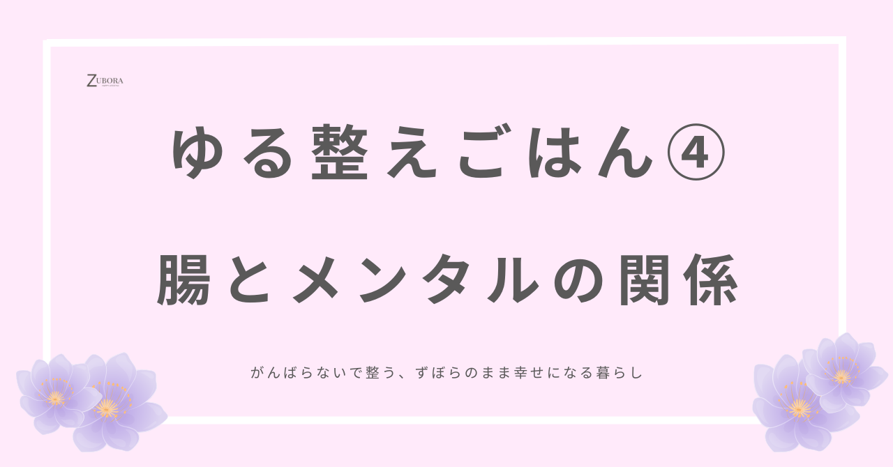 和食は最高の腸活