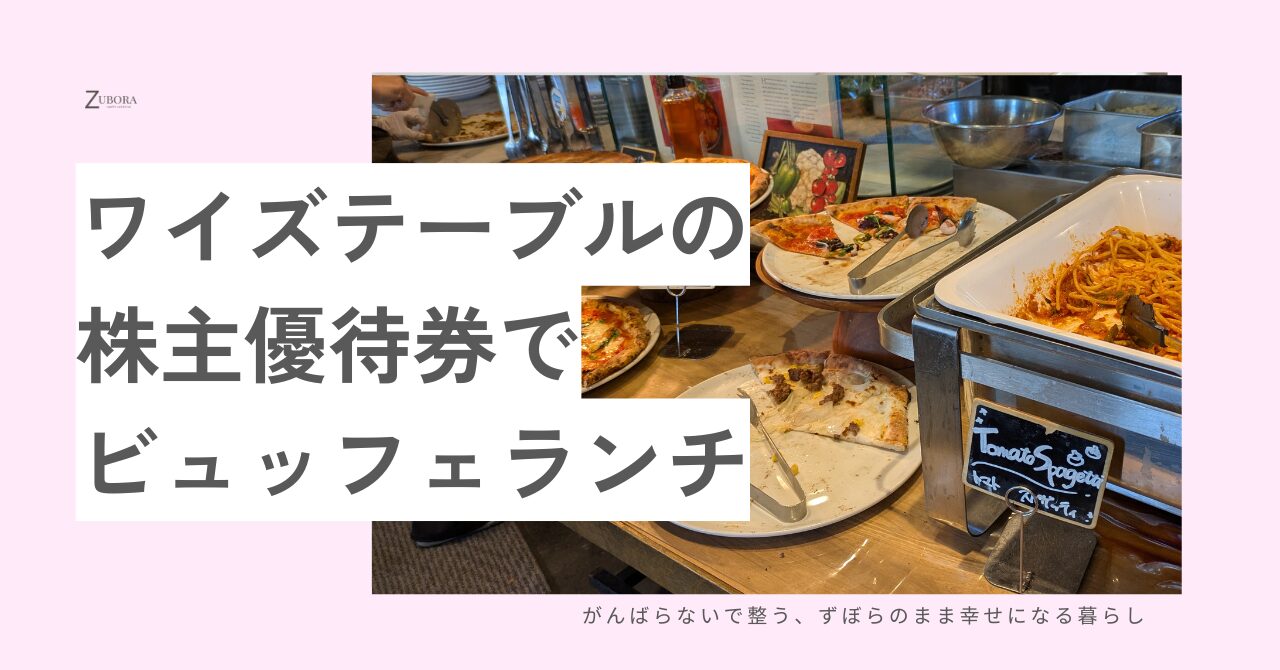 サルバトーレのランチビュッフェ