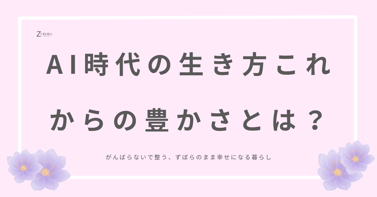 AIの進化と、これからの社会、働き方に私が感じていること