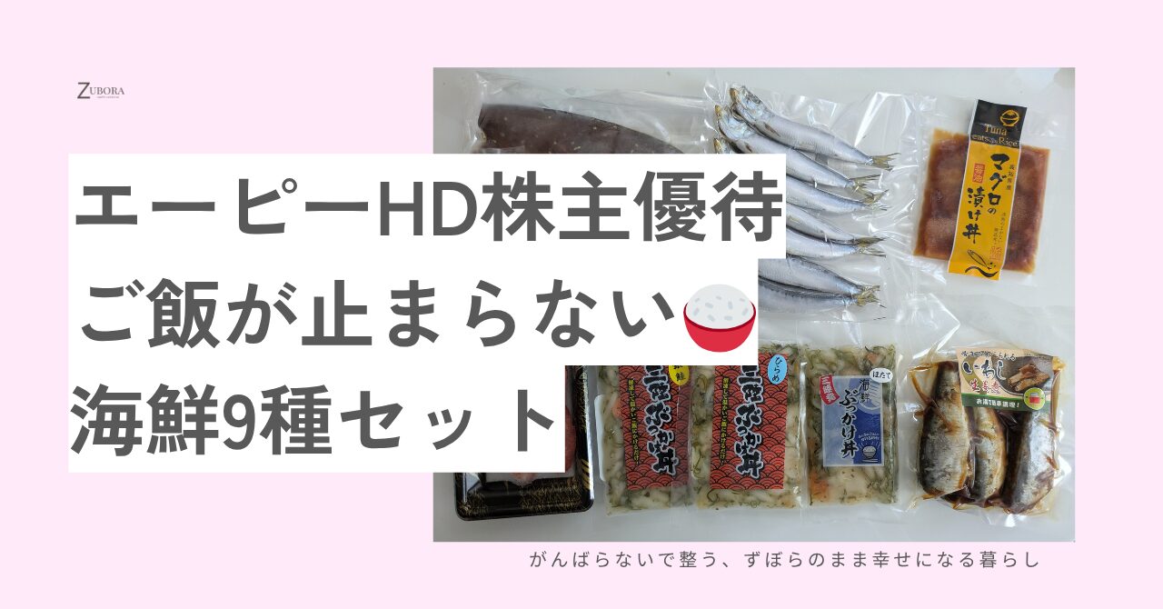 エーピーホールディングスの豪華海鮮セット