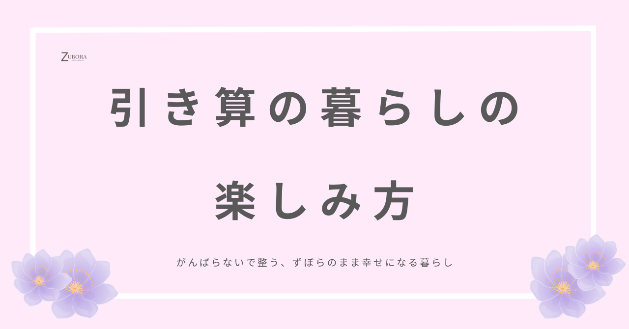 スーパーでお宝さがし、効率よりも心地よさを選ぶと心も豊かになる