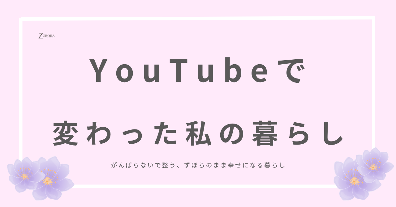 YouTubeで広がる料理の楽しみ
