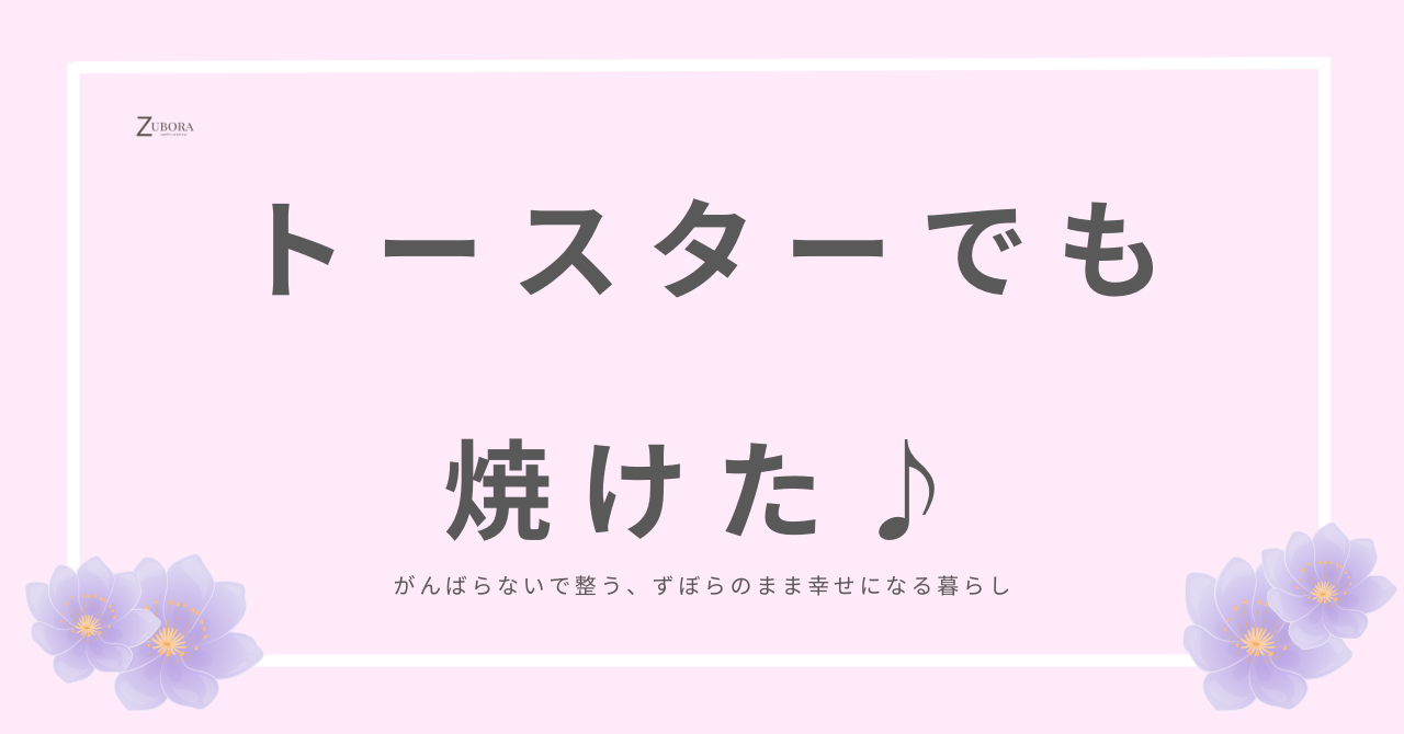 フォカッチャはトースターでも焼ける♪♪