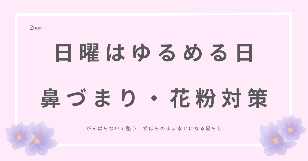 日曜日はゆるめる時間・小鼻の反射区に触れて呼吸の通りをよくすく